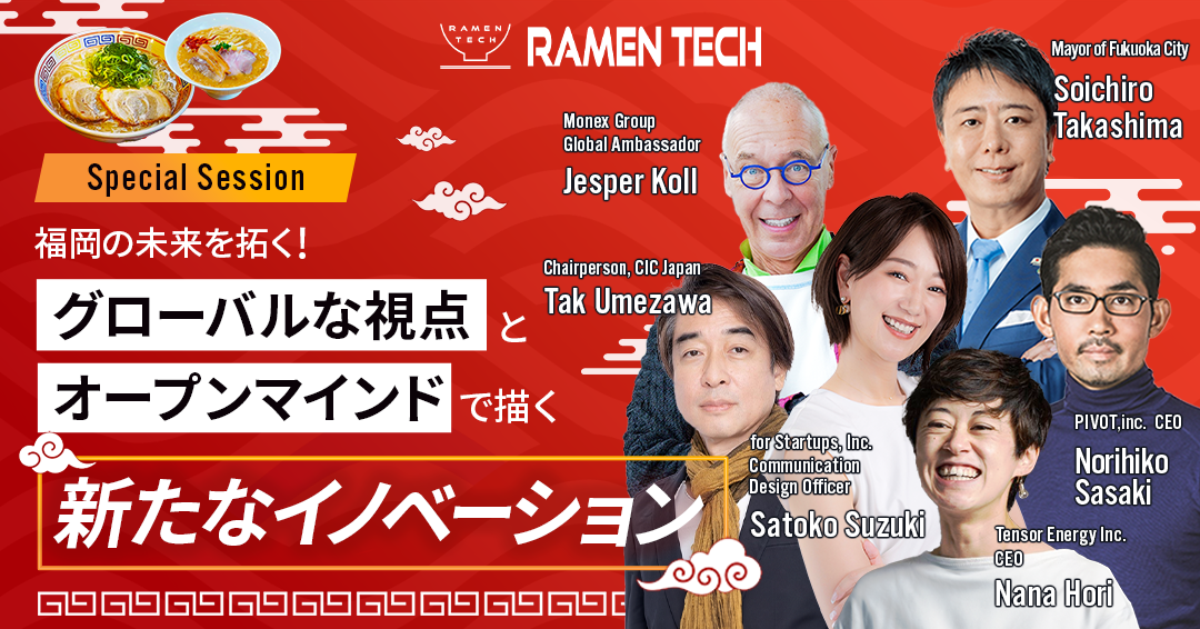 RAMEN TECH SPECIAL SESSION 「Opening up the future of Fukuoka! New innovations drawn from a globalperspective and an open mind」