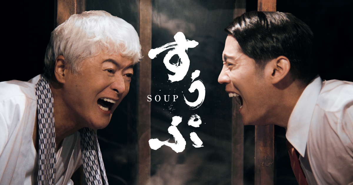 Movie「Soup」image